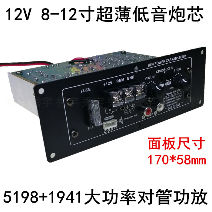 50D High-Power 12V Amplifier Board 12-Inch Vehicle-Mounted Full-Frequency Pure Subwoofer Core 8-Inch 10-Inch Toshiba Twin-tube Gun