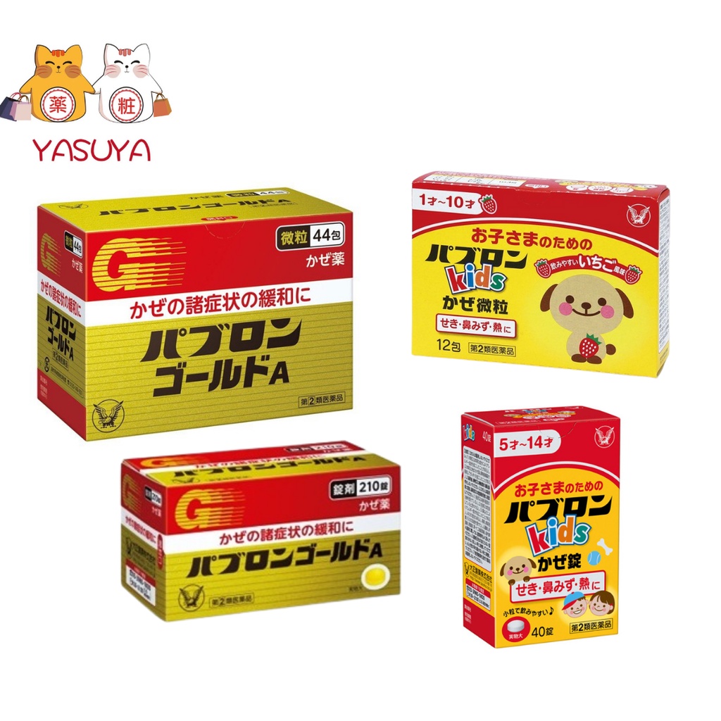 Taisho seiyaku Pabron Gold Anti-cold Medicine 44 packs /210 capsules Children's cold medicine12 packs /40 capsules大正制药 感冒颗粒 44包/盒 210粒/盒 儿童感冒药 40粒/盒 12包/盒