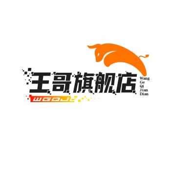 王哥旗舰店
