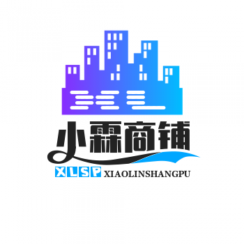 小霖商铺
