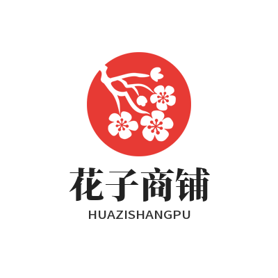 花子商铺